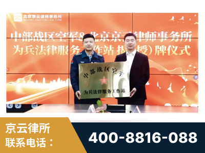 哈尔滨-北京京云律师事务所与《北京晚报》达成战略合作